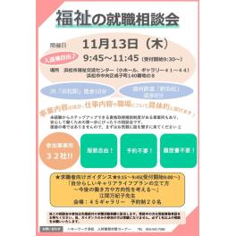 福祉人材バンクイベント参加のお知らせ|