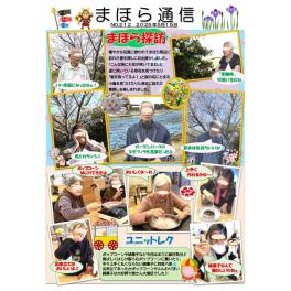 まほら通信　２０２５年５月１５日