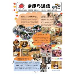 まほら通信 2020年1月号