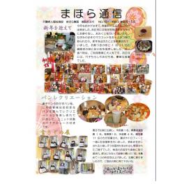 まほら通信 2020年3月号