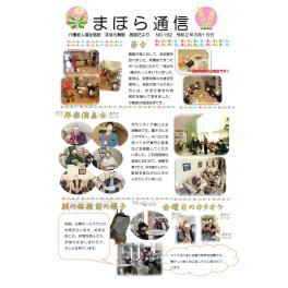 まほら通信 2020年4月号