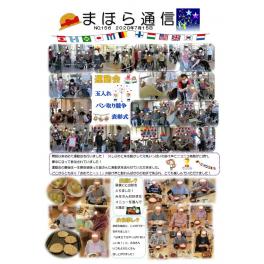 まほら通信 令和2年8月号
