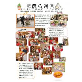 まほら通信 2020年2月号