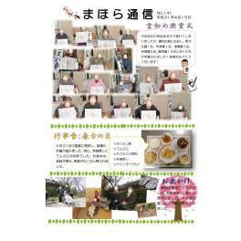 まほら通信 H31.5月分