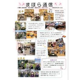 まほら通信 2019年6月号