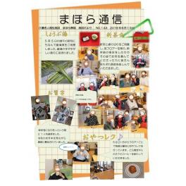 まほら通信 2019年7月号