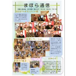 まほら通信 2019年8月号