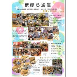 まほら通信 2019年9月号