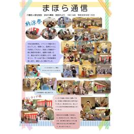 まほら通信 2019年10月号