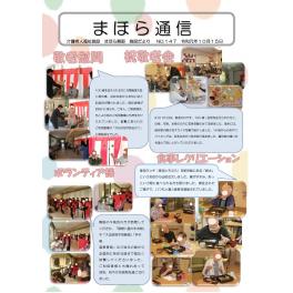 まほら通信 2019年11月号