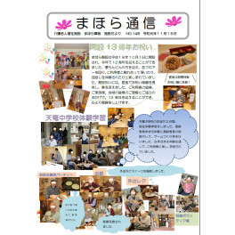まほら通信 2019年12月号