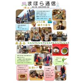 まほら通信 令和2年7月号
