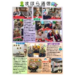 まほら通信　２０２４年６月