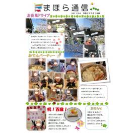 まほら通信 令和2年6月号