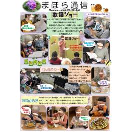まほら通信　２０２４年７月