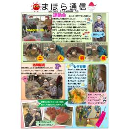 まほら通信　２０２４年８月